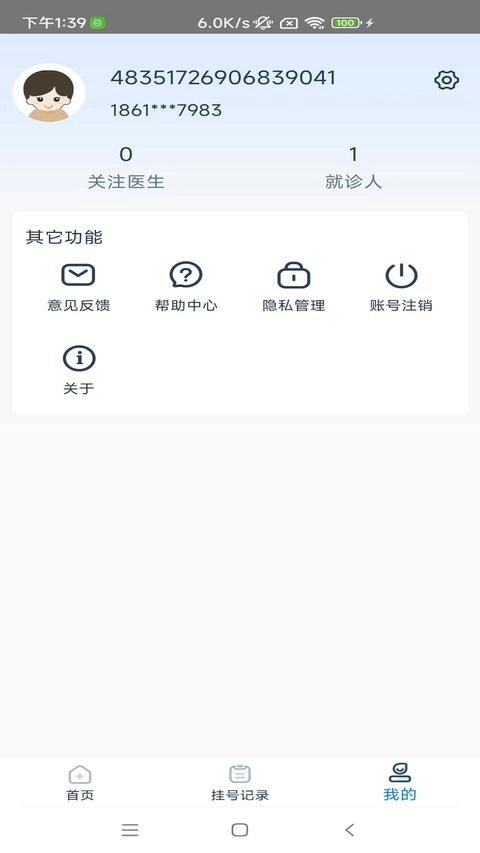 雄安宣武医院手机免费版图3