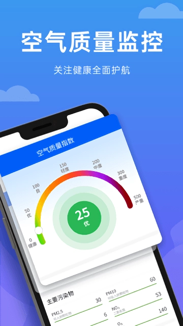 向阳天气无广告版图1