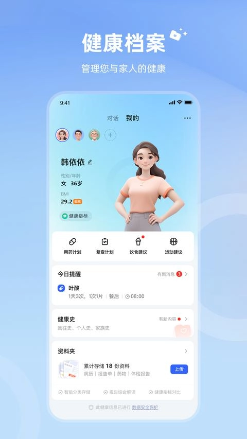 讯飞晓医安卓版(3)