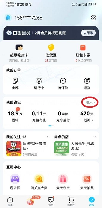饿了么手机版安装下载