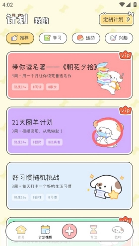 口袋周计划图3