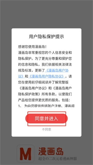 动漫岛正版安装下载