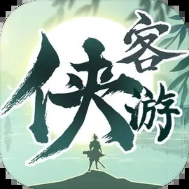侠客游