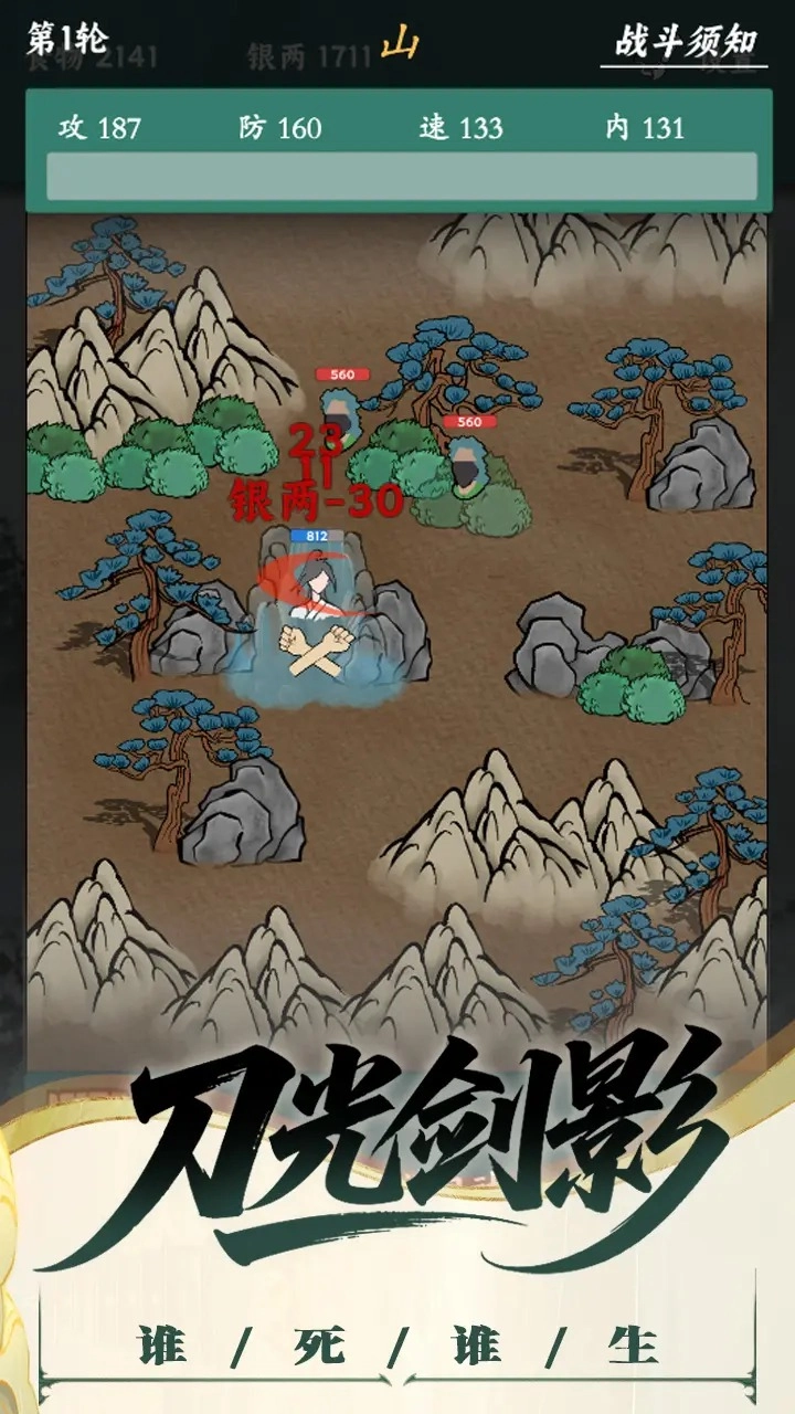 沙盒江湖(1)