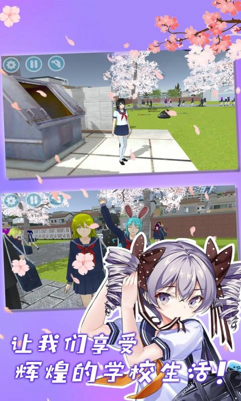樱花校外模拟器2游戏(5)