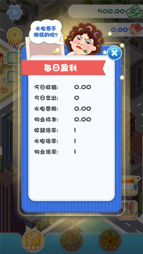 包租婆模拟器游戏图2