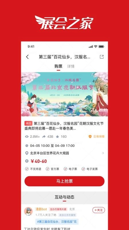 展会之家免费版