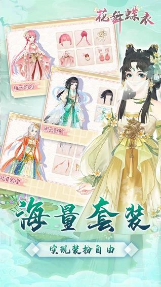 花舞蝶衣游戏纯净最新版图1