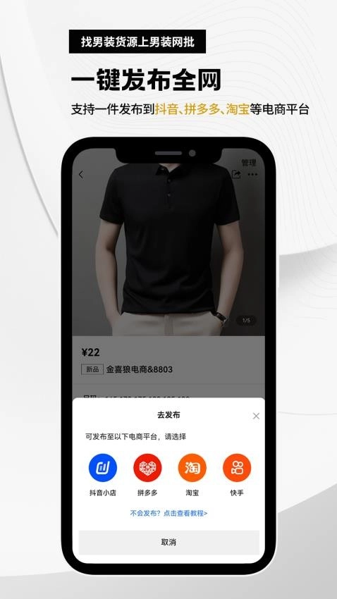 衣衫汇男装网批图1