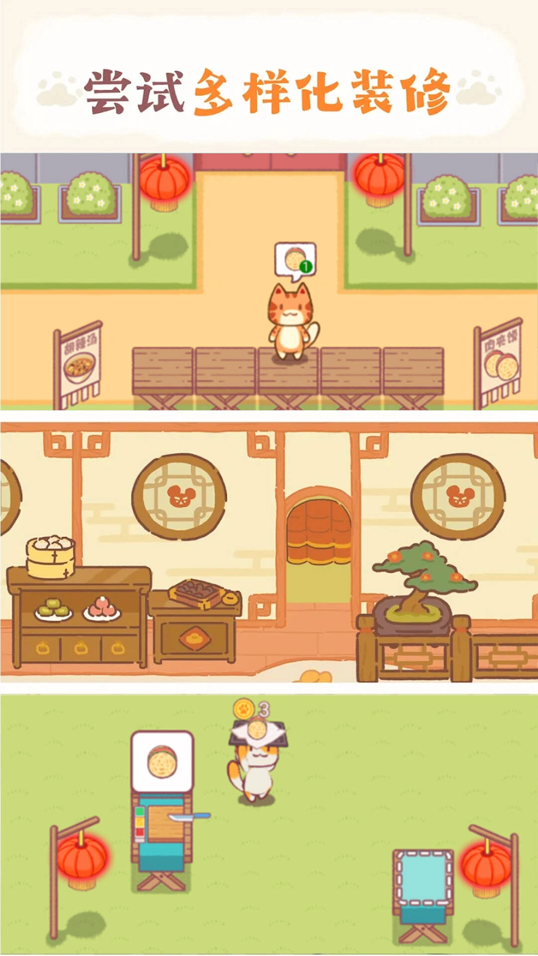 卡通餐厅模拟(2)