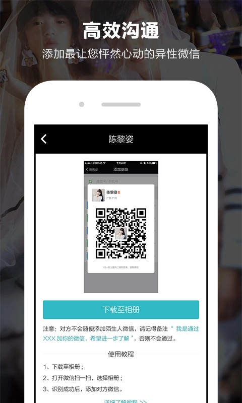 一伴婚恋免费版图4