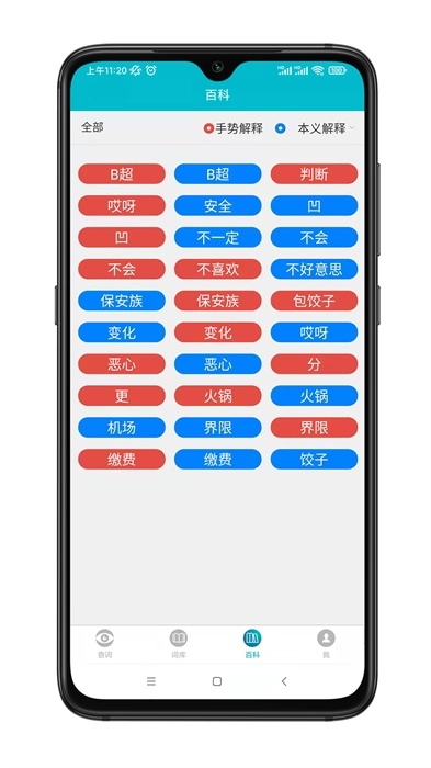 手语词库最新版图2