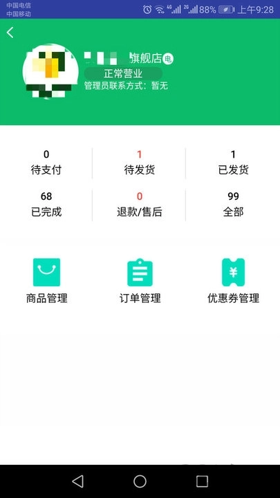 黔农云商户端