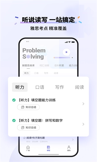 百词斩雅思原版图1