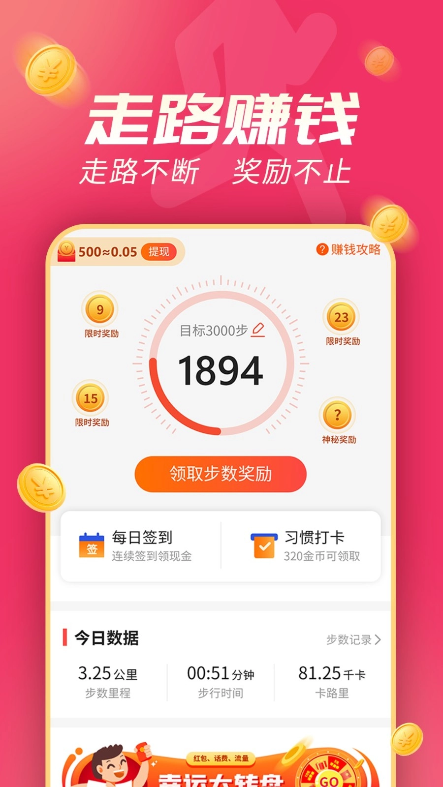 斗金计步图1