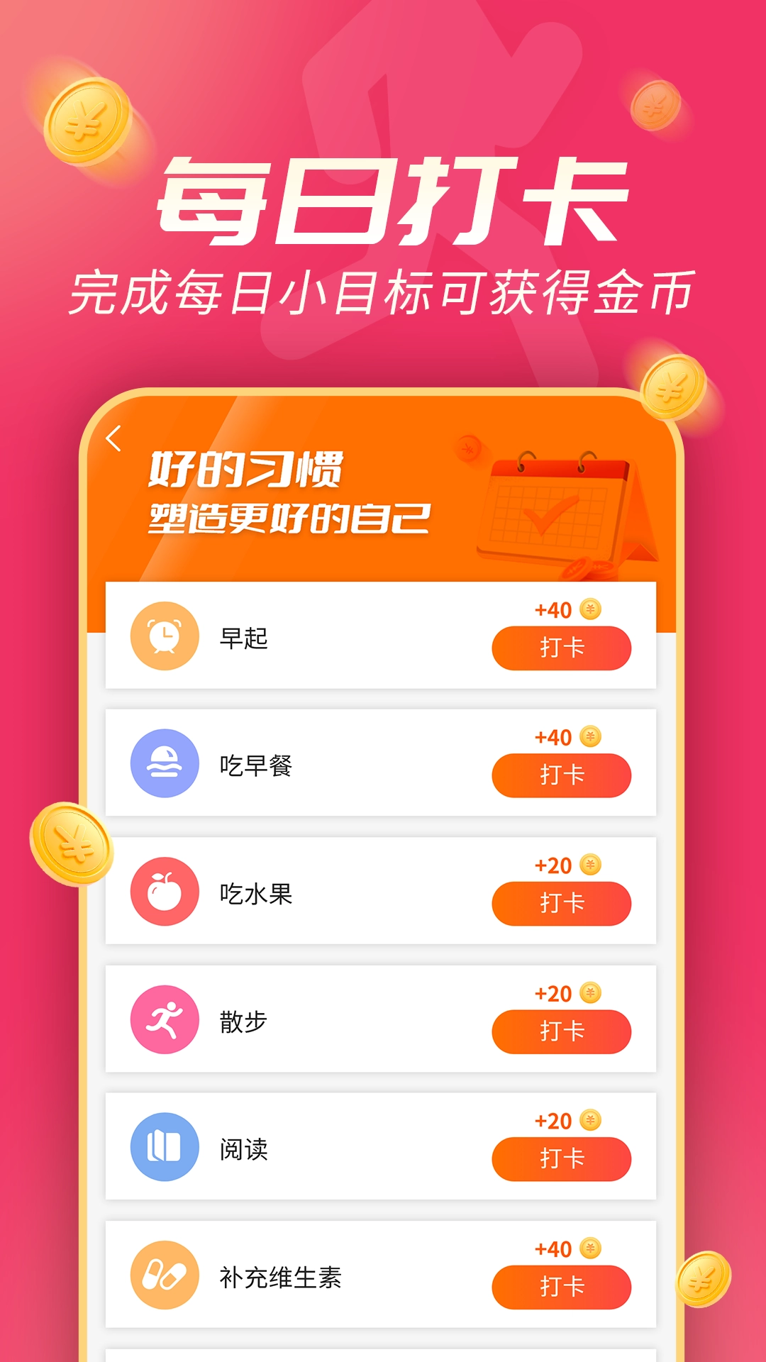 斗金计步图2