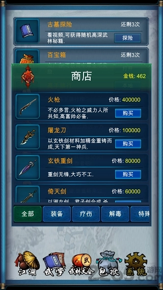 武侠浮生记游戏免费版