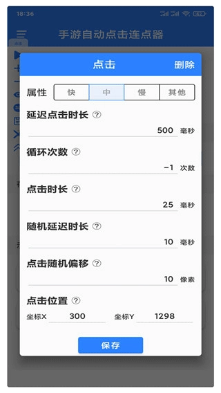 万能自动点击器连点器(2)