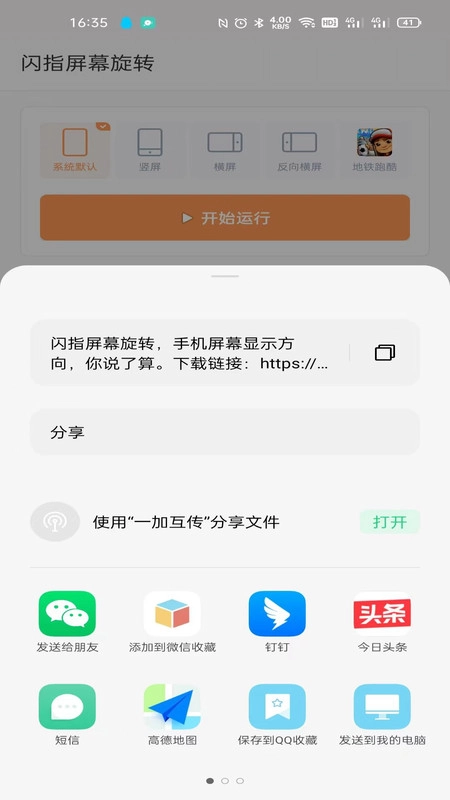 闪指屏幕旋转(3)