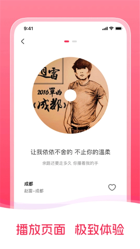 畅听免费音乐