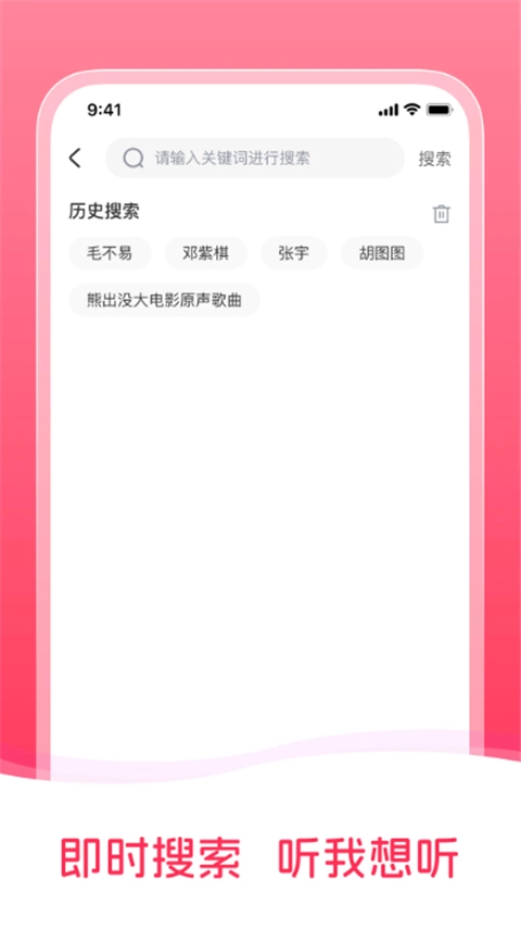 畅听免费音乐