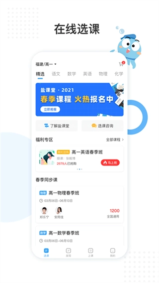 盐课堂网页版
