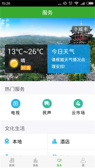 云上咸丰图4