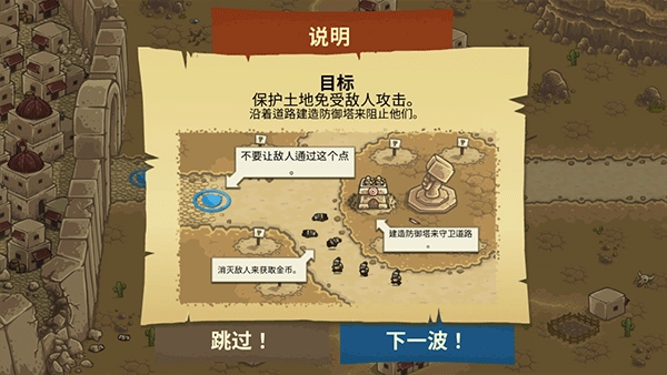 王国保卫战2中文版图3
