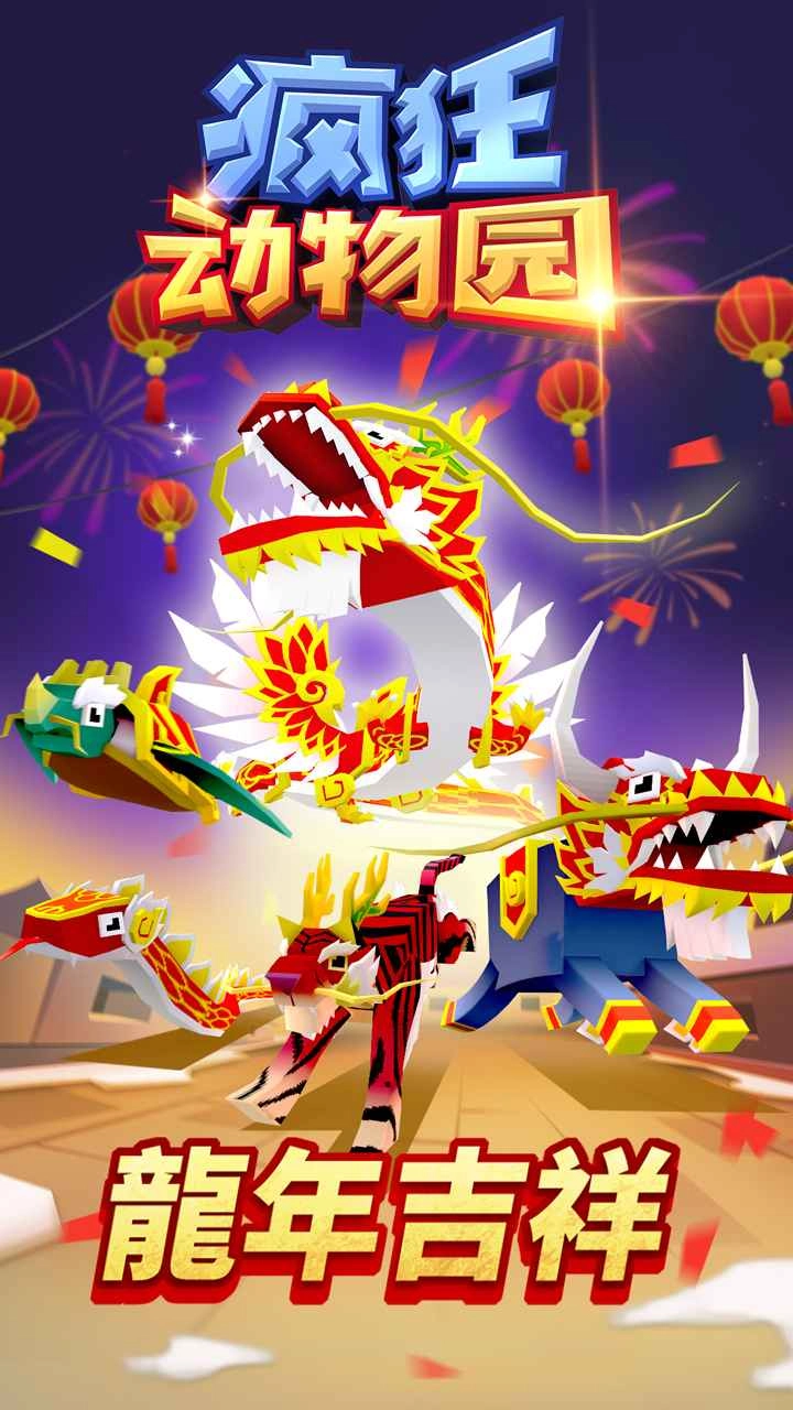 疯狂动物园直装版图1