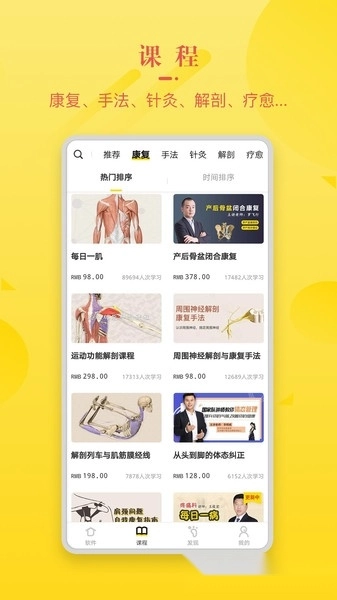 3Dbody解剖学软件