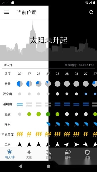 晴天钟最新版