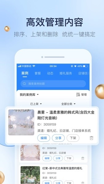 婚礼纪商家版(3)
