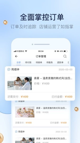 婚礼纪商家版(2)