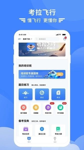 考拉飞行图2