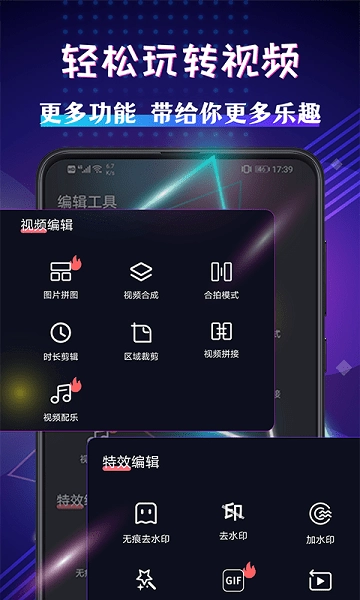 视频编辑剪辑大师