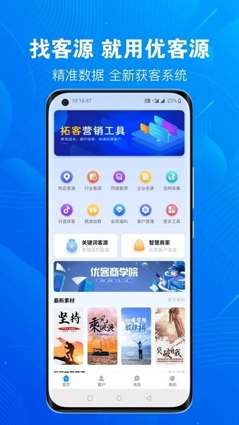 優(yōu)客源截圖0