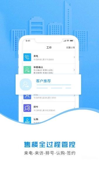 云售楼系统
