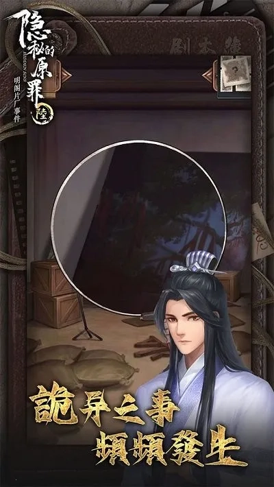 隐秘的原罪6(片场解谜游)  手机版