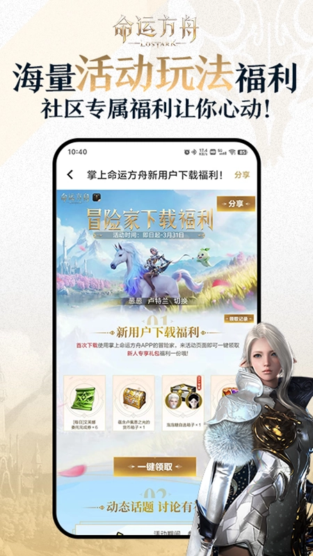 掌上命运方舟最新版图4