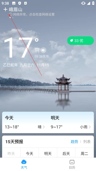 知心天氣軟件下載