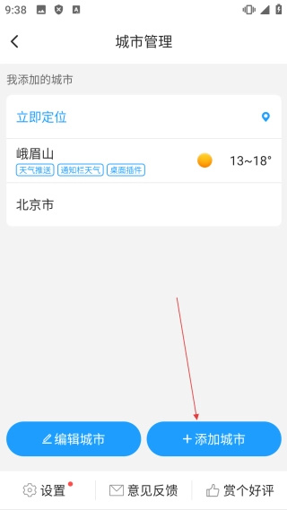 知心天氣軟件下載