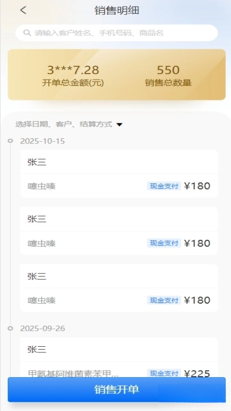 益农管家农资版