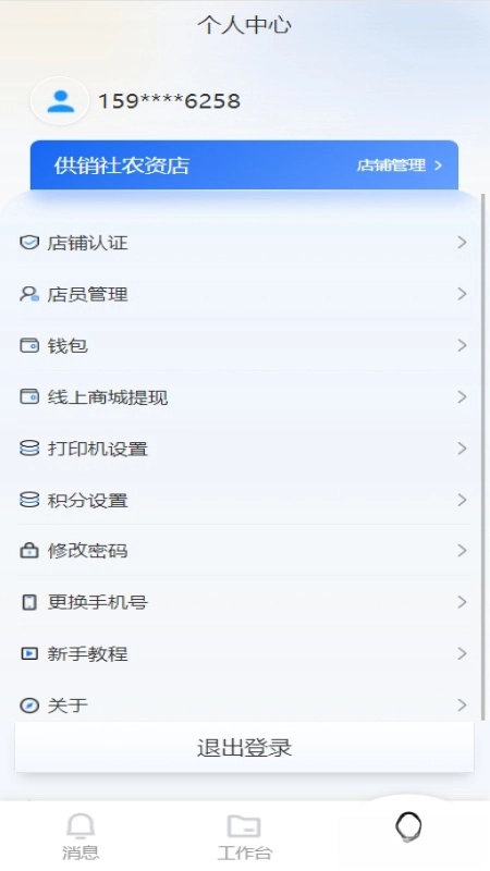 益农管家农资版