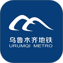 乌鲁木齐地铁最新版