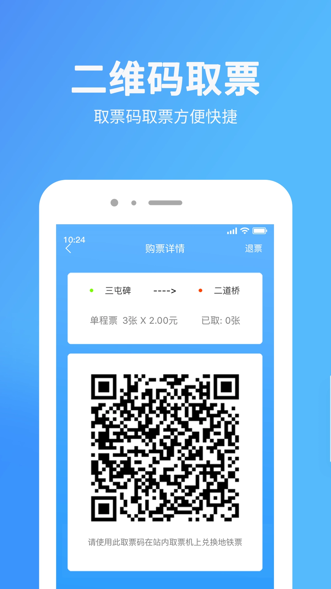 乌鲁木齐地铁最新版