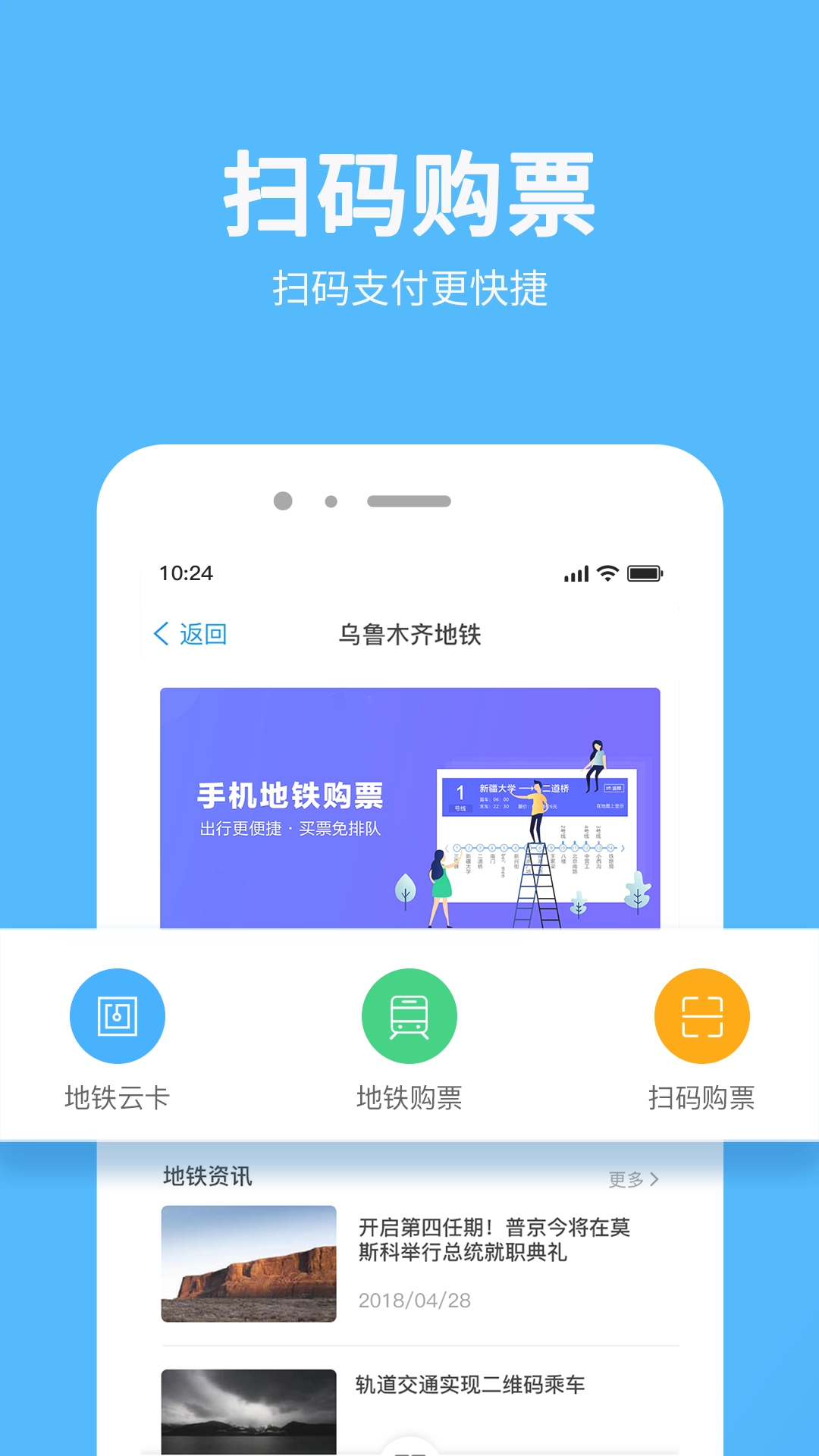 乌鲁木齐地铁最新版