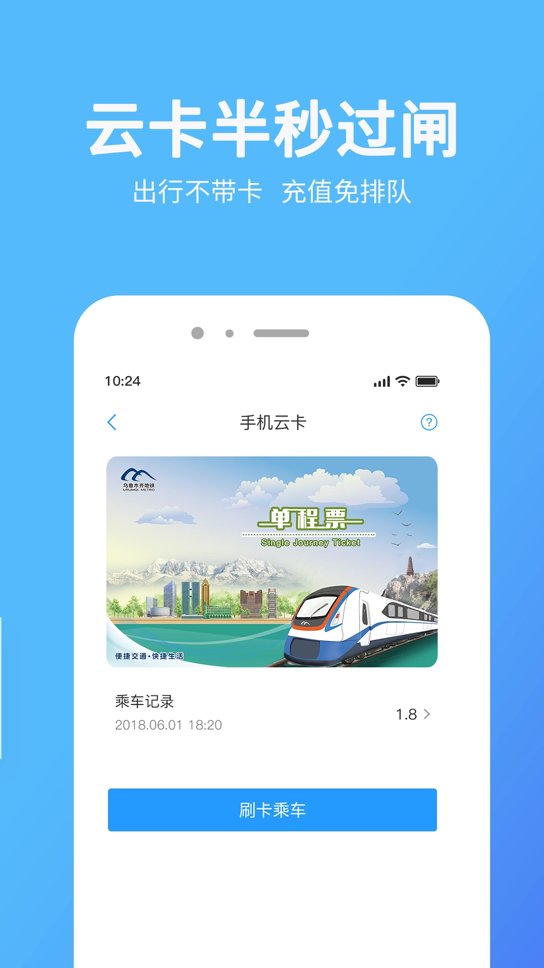 乌鲁木齐地铁最新版