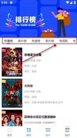 大眼视频2026最新版图2