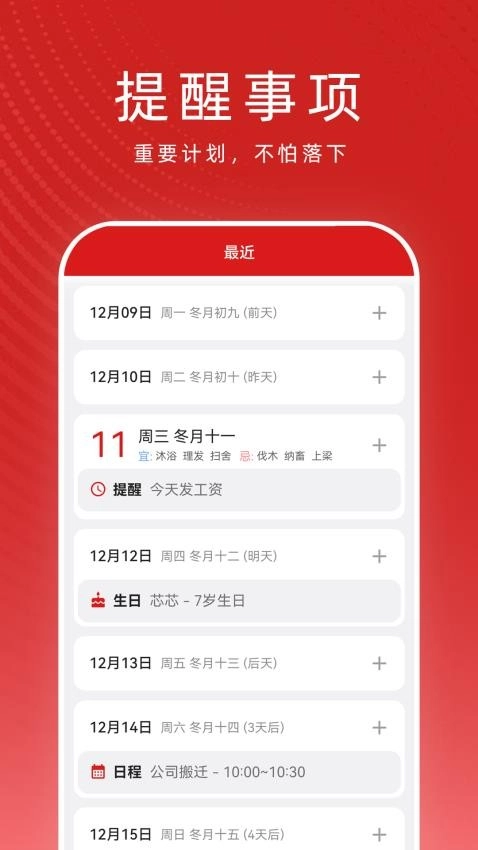 极简日历免费版