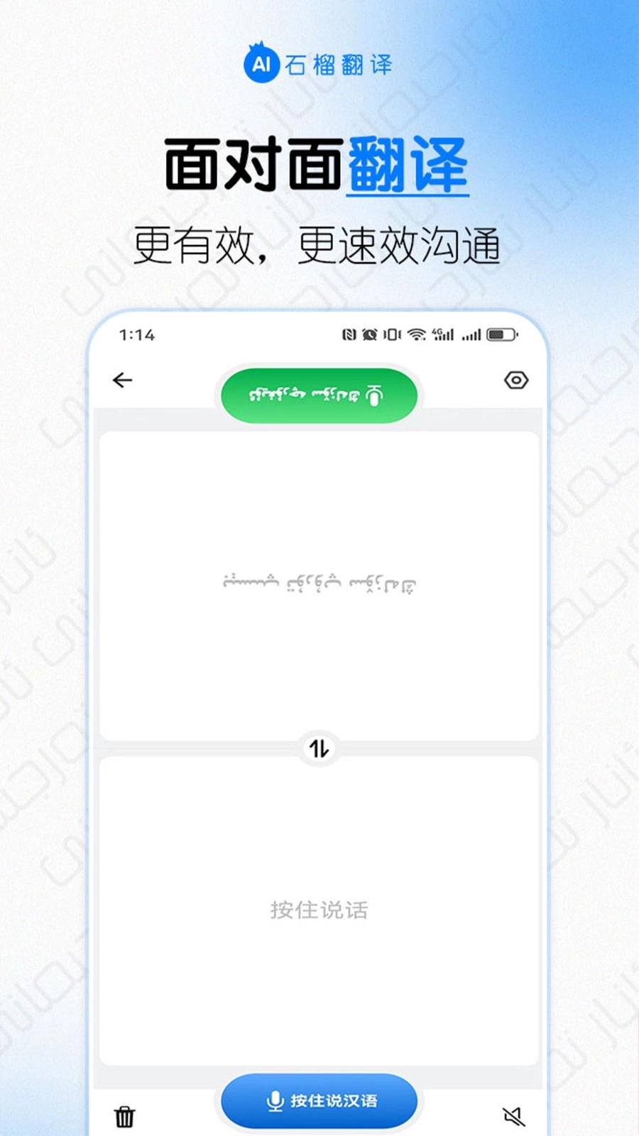 石榴翻译最新版截图4